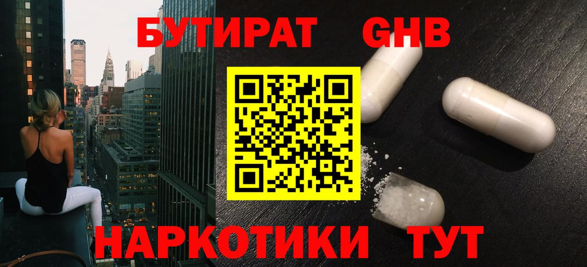 Бутират оксибутират Губаха