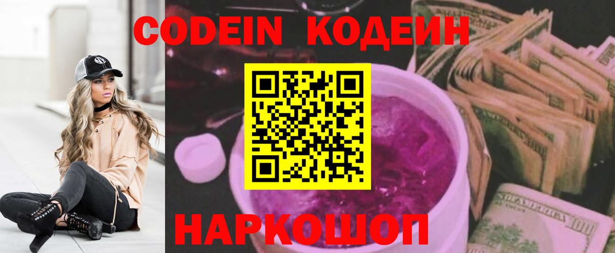 Губаха  Codein напиток Lean (лин)  Вход с VPN  Codein Purple Drank 