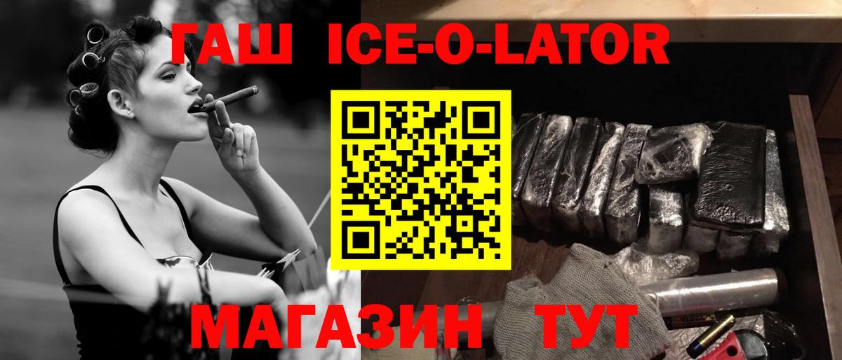 Губаха  ГАШ  Вход с VPN  Гашиш Ice-O-Lator 