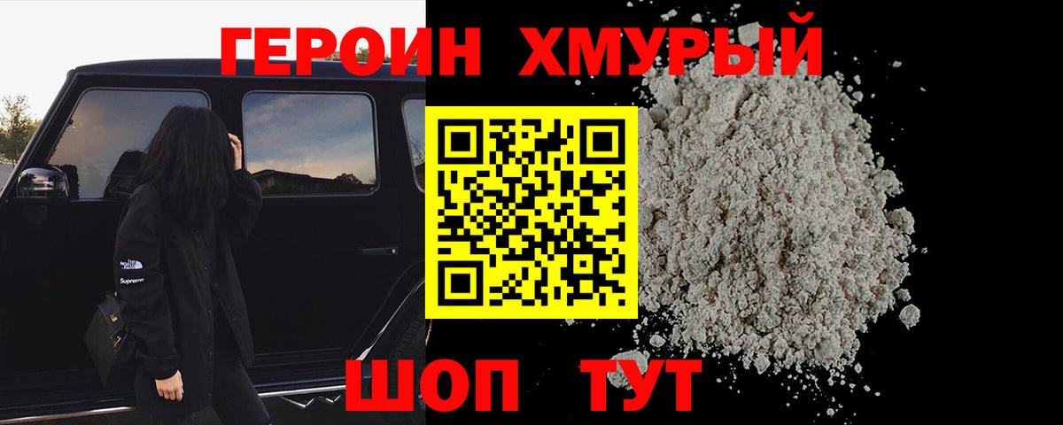 ГЕРОИН  Вход с VPN  Губаха  ГЕРОИН VHQ 