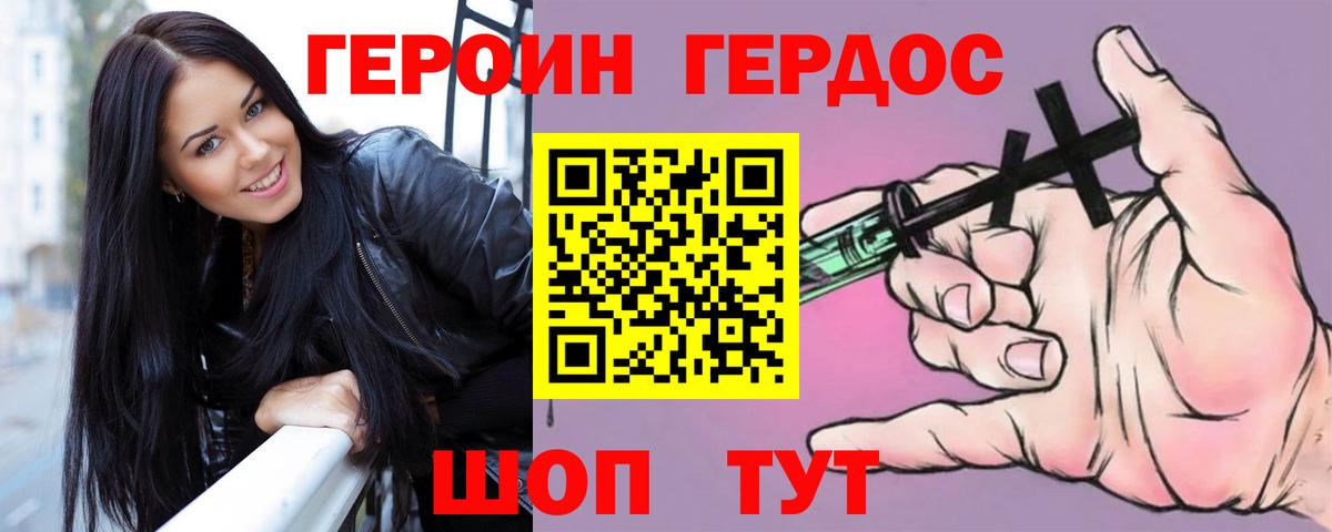 Героин гречка Губаха