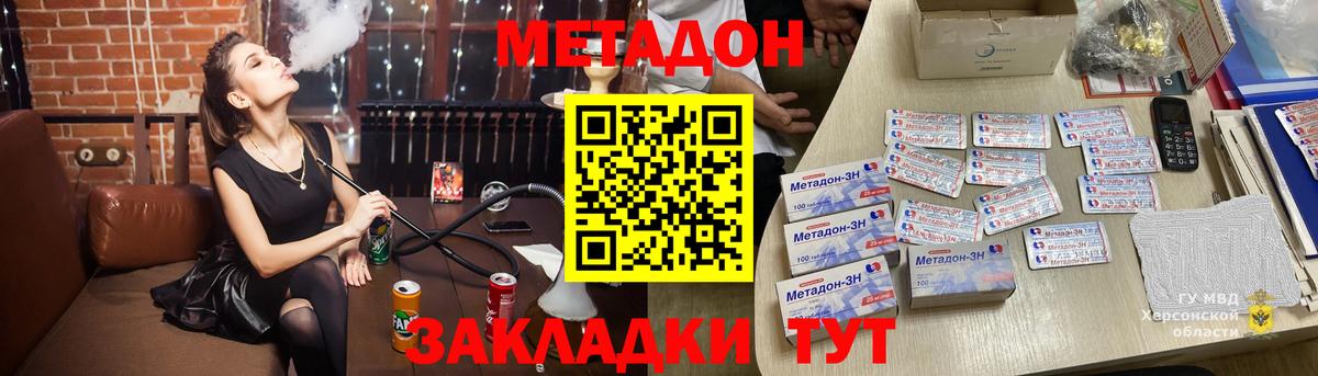 МЕТАДОН кристалл  Метадон белоснежный  Вход с VPN  Губаха 