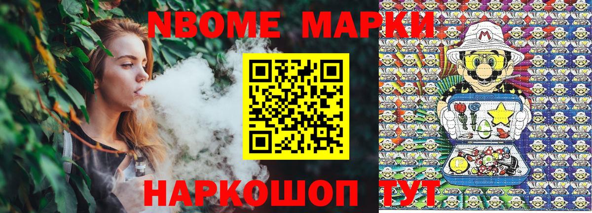 Марки NBOMe 1,8мг Губаха